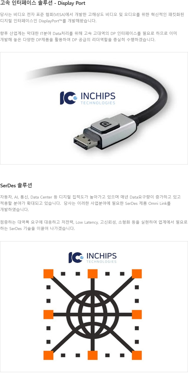 고속인터페이스솔루션